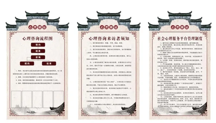 心理咨询室制度图片cdr矢量模版下载