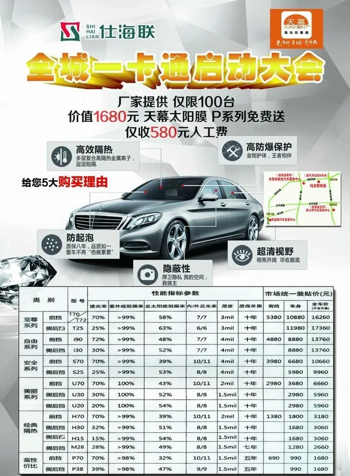 仕海联 天幕太阳膜 汽车图片(2551x3579)psd模版下载