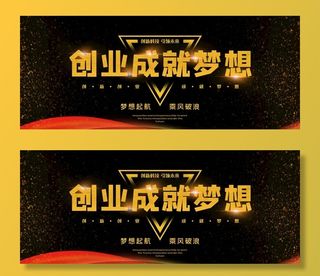 创业成就梦想图片