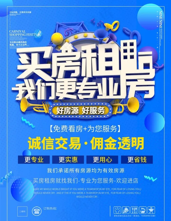买房租房图片