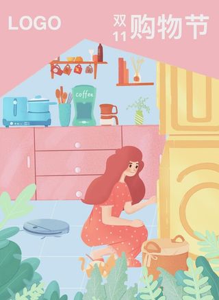 双十一购物节小家电海报插画图片