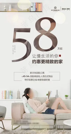 地产公寓海报图片