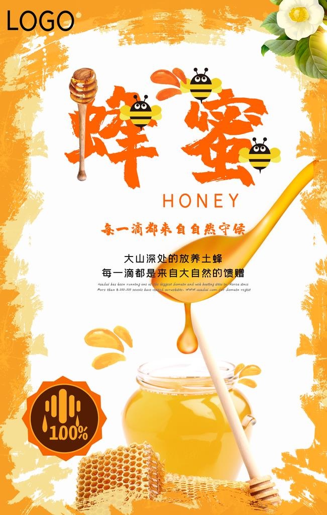 蜂蜜图片