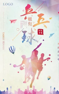 水彩风极限乒乓球运动宣传海报图片