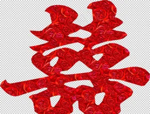 喜字图片