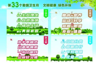 文明健康 绿色环保图片