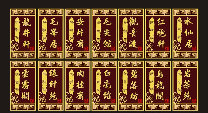 茶楼门牌图片cdr矢量模版下载