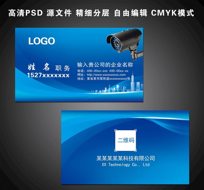 监控名片图片(1417x819)psd模版下载