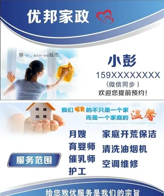 家政名片图片