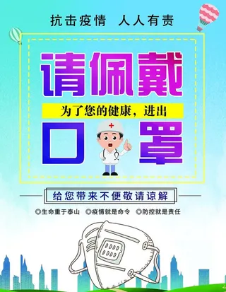 戴口罩图片