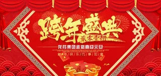 跨年盛典图片