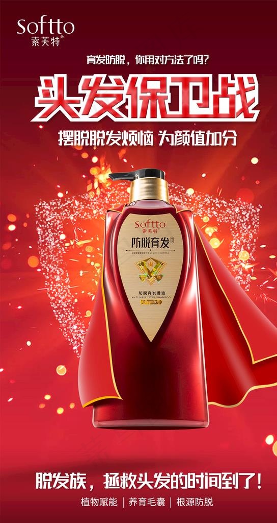 洗发产品海报图片