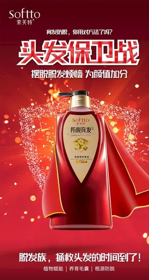 洗发产品海报图片