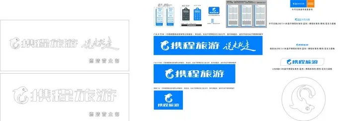 携程旅游VI图片cdr矢量模版下载