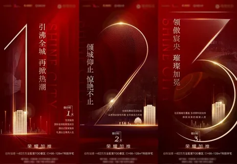 大气地产倒计时海报图片