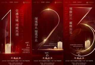 大气地产倒计时海报图片