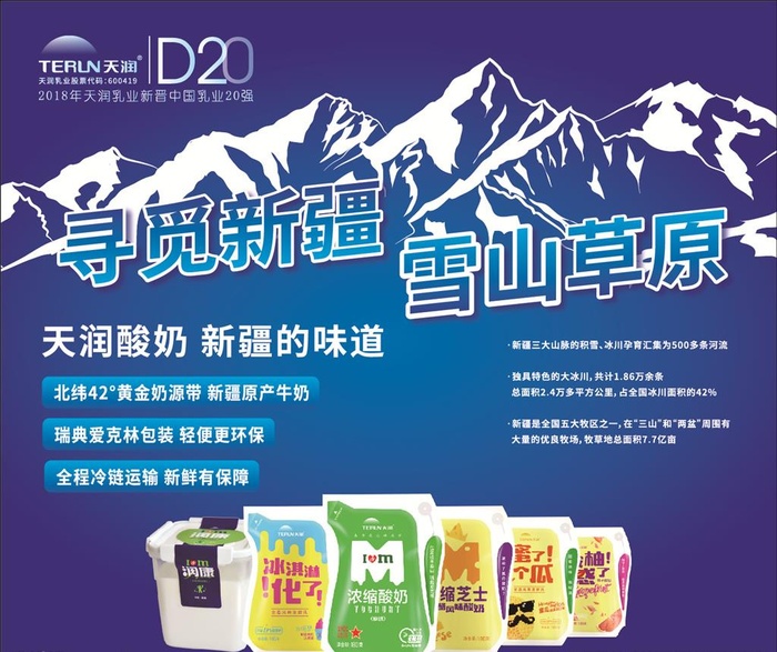 天润乳业海报图片ai矢量模版下载