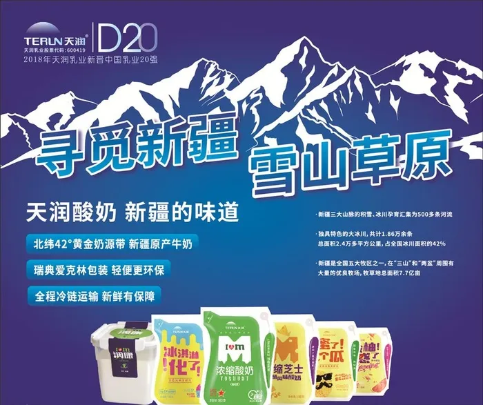 天润乳业海报图片ai矢量模版下载
