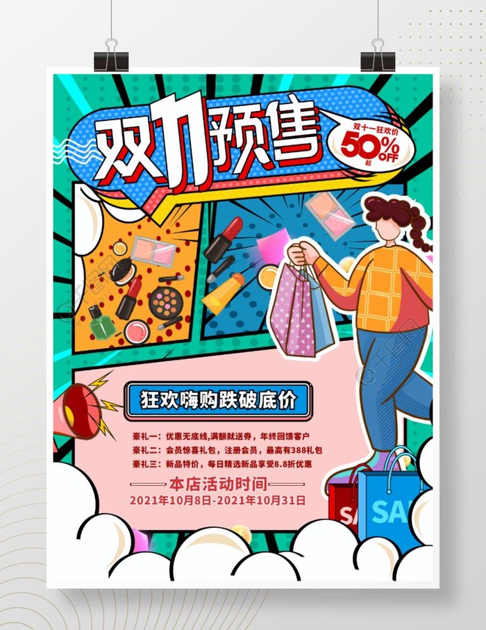 双十一双11炫酷潮流时尚预售预图片
