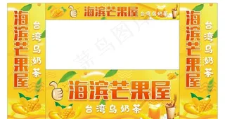 芒果屋摊车广告图片