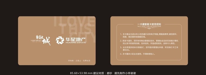 门禁卡 华星地产 融城图片cdr矢量模版下载