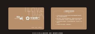 门禁卡 华星地产 融城图片