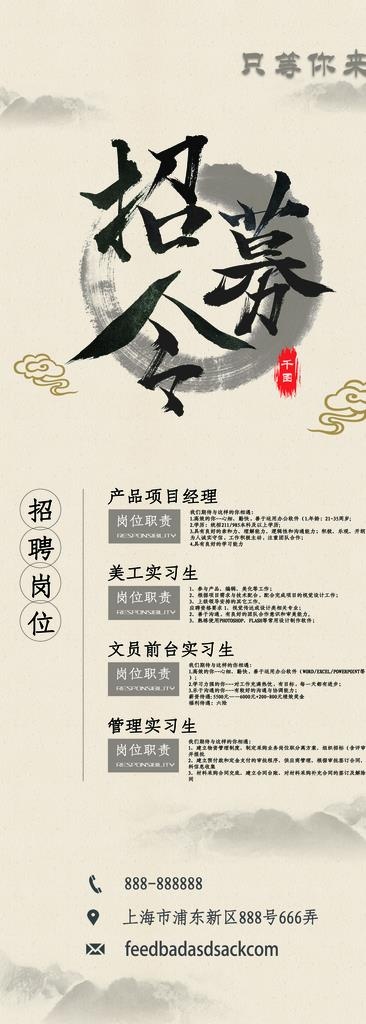 招聘展板中国风图片(4134X10630(DPI:150))psd模版下载