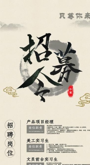 招聘展板中国风图片