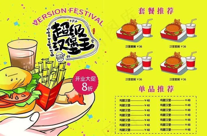 汉堡价目表图片psd模版下载