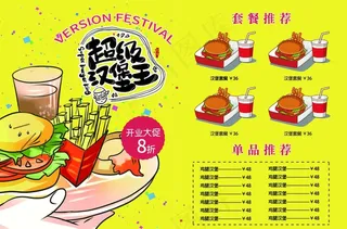 汉堡价目表图片