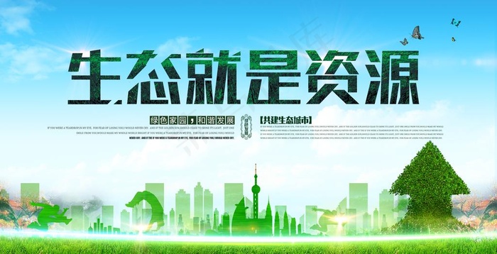 环保展板图片psd模版下载