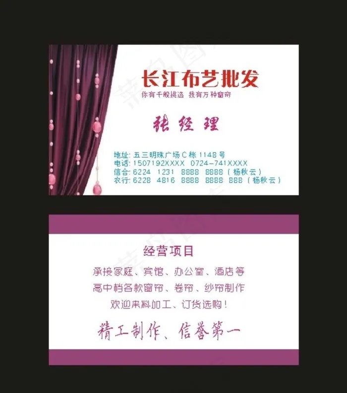 原创窗帘名片与布艺名片创作图片cdr矢量模版下载