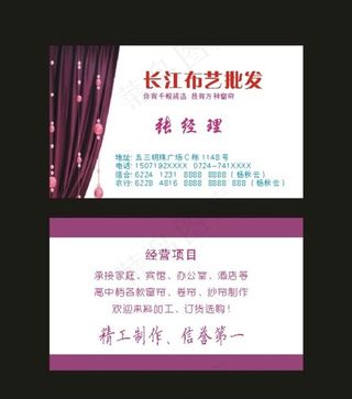 原创窗帘名片与布艺名片创作图片