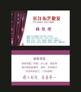 原创窗帘名片与布艺名片创作图片