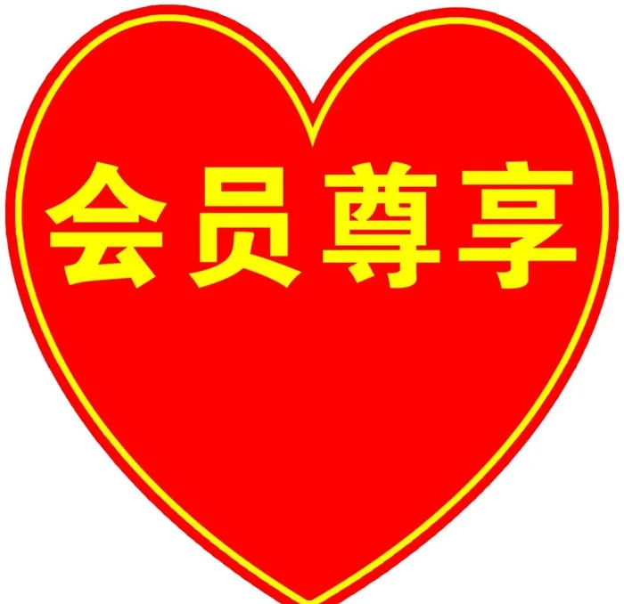 心形展牌图片(945x945)psd模版下载