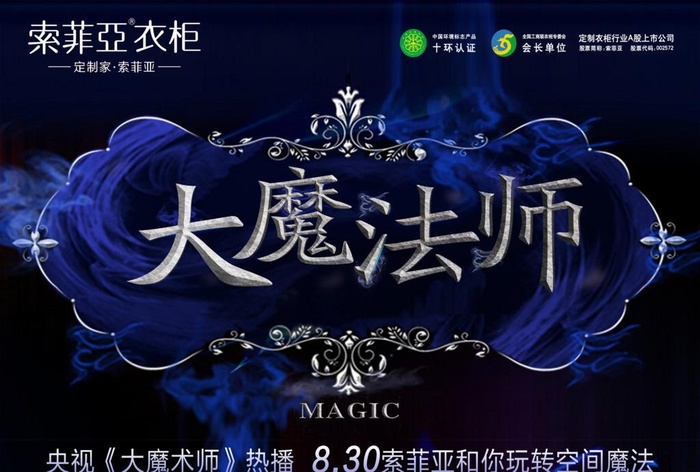 索菲亚大魔法师图片(5351x3780)psd模版下载