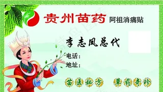 贵州苗药名片图片
