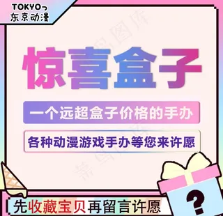 惊喜盒子主图图片