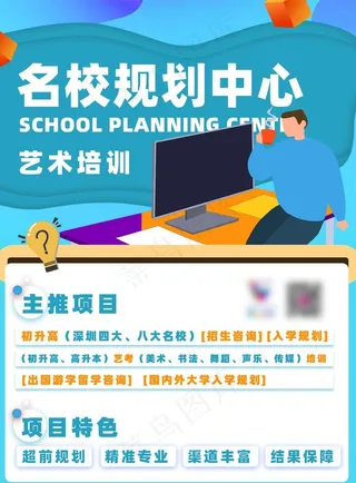艺术教育培训职业培训扁平化海报图片