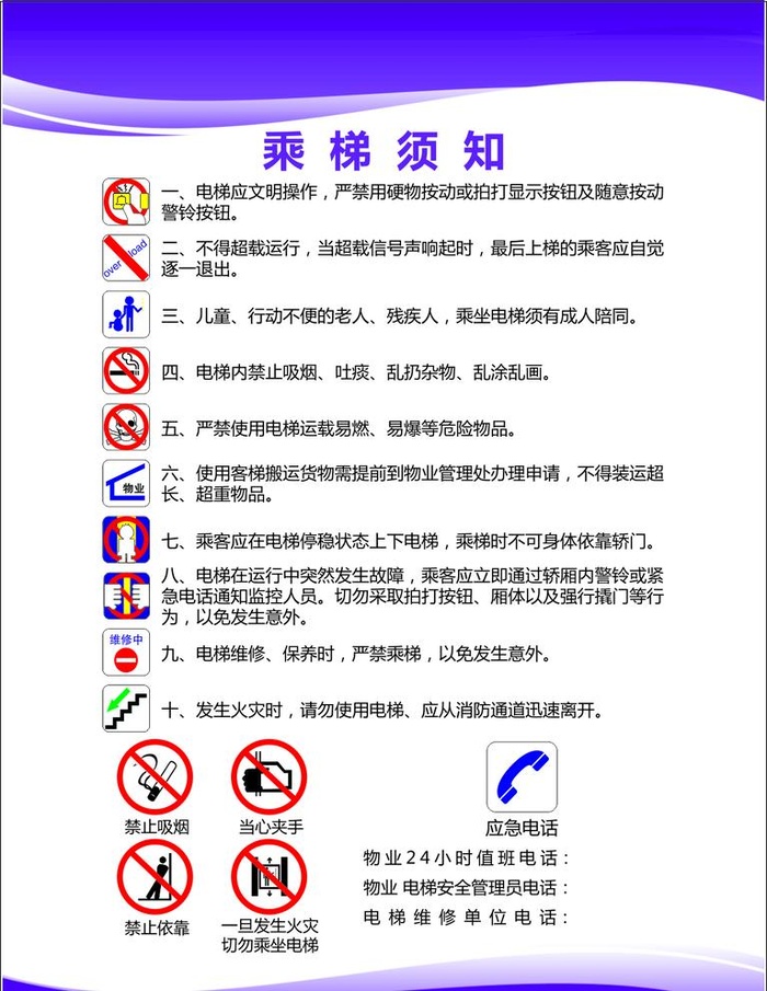 须知图片cdr矢量模版下载