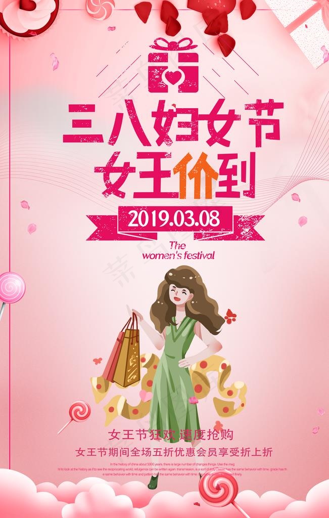 三八妇女节图片