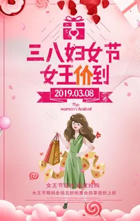 三八妇女节图片