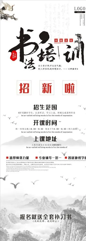 书法培训图片cdr矢量模版下载
