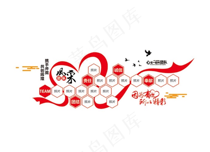 团队风采图片cdr矢量模版下载