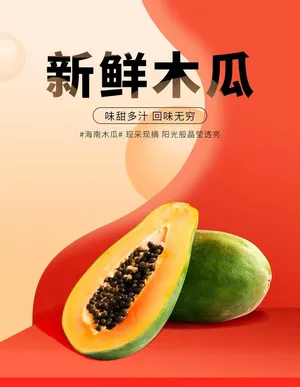新鲜木瓜图片