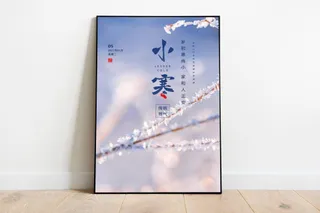 小寒海报图片