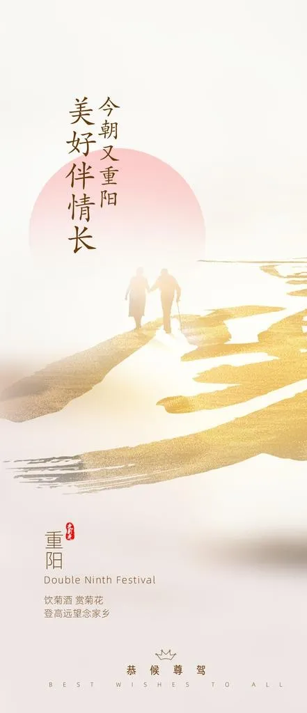 重阳节图片(1125x2436)psd模版下载
