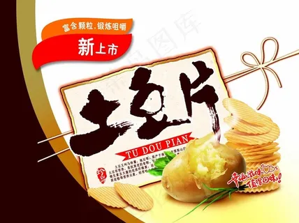 土豆片图片 土豆片图片