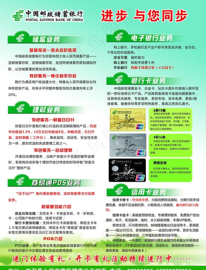 邮政储蓄银行彩页图片psd模版下载