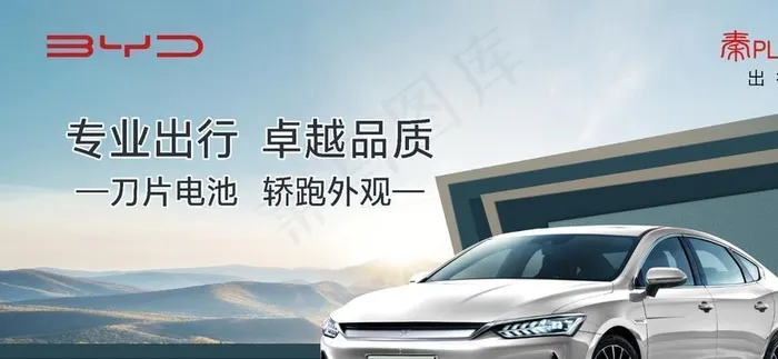 比亚迪秦图片(17008x9502)psd模版下载